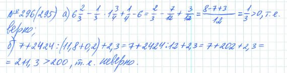 Ответ к задаче № 296 (295) - Рабочая тетрадь Макарычев Ю.Н., Миндюк Н.Г., Нешков К.И., гдз по алгебре 7 класс